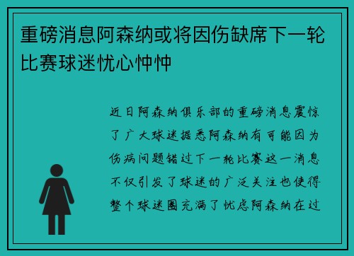 重磅消息阿森纳或将因伤缺席下一轮比赛球迷忧心忡忡