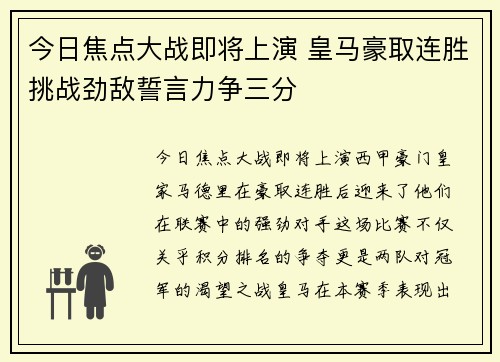 今日焦点大战即将上演 皇马豪取连胜挑战劲敌誓言力争三分
