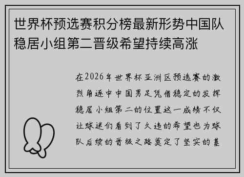 世界杯预选赛积分榜最新形势中国队稳居小组第二晋级希望持续高涨