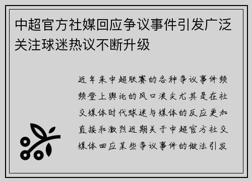 中超官方社媒回应争议事件引发广泛关注球迷热议不断升级
