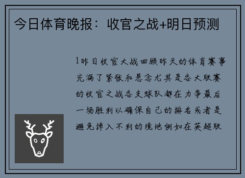 今日体育晚报：收官之战+明日预测