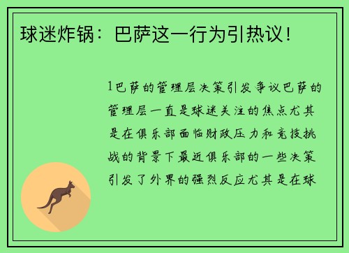 球迷炸锅：巴萨这一行为引热议！