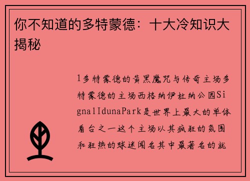 你不知道的多特蒙德：十大冷知识大揭秘