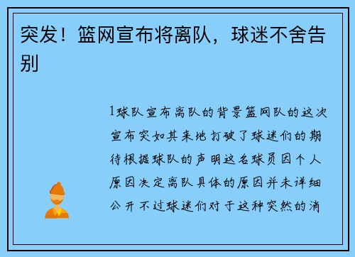 突发！篮网宣布将离队，球迷不舍告别